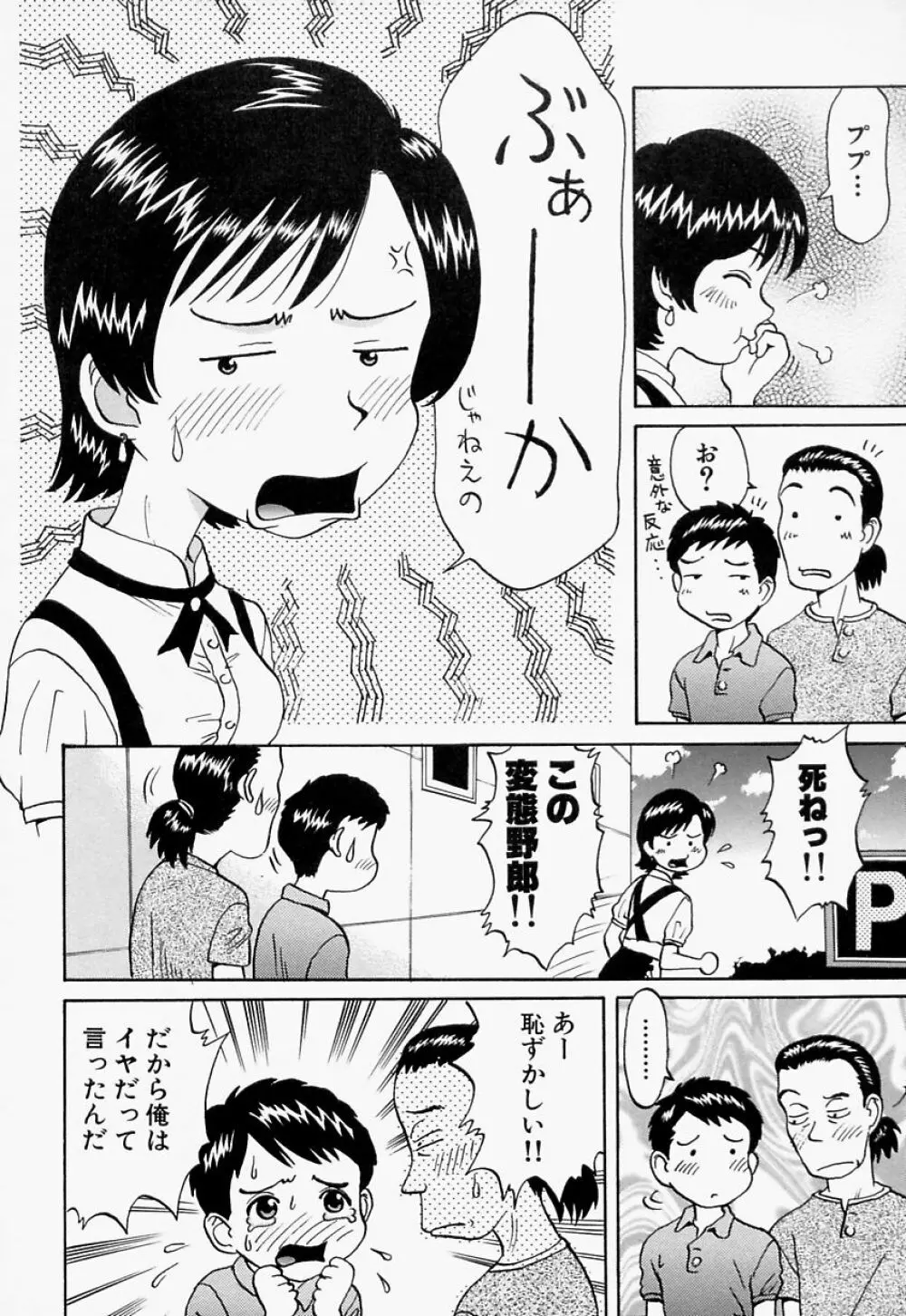 愛尻娘 43ページ