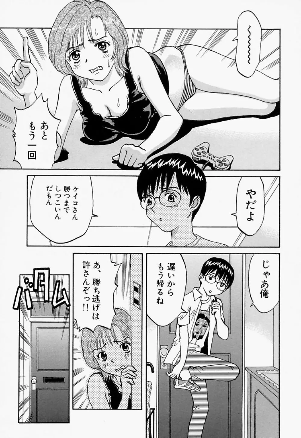 愛尻娘 58ページ