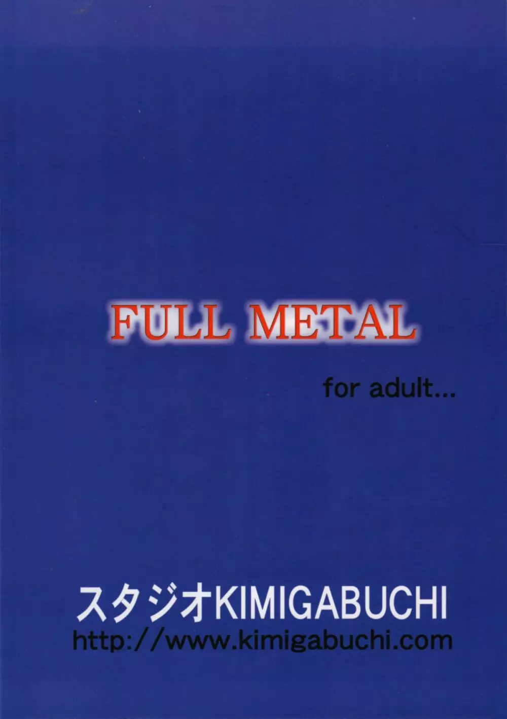 FULL METAL 42ページ