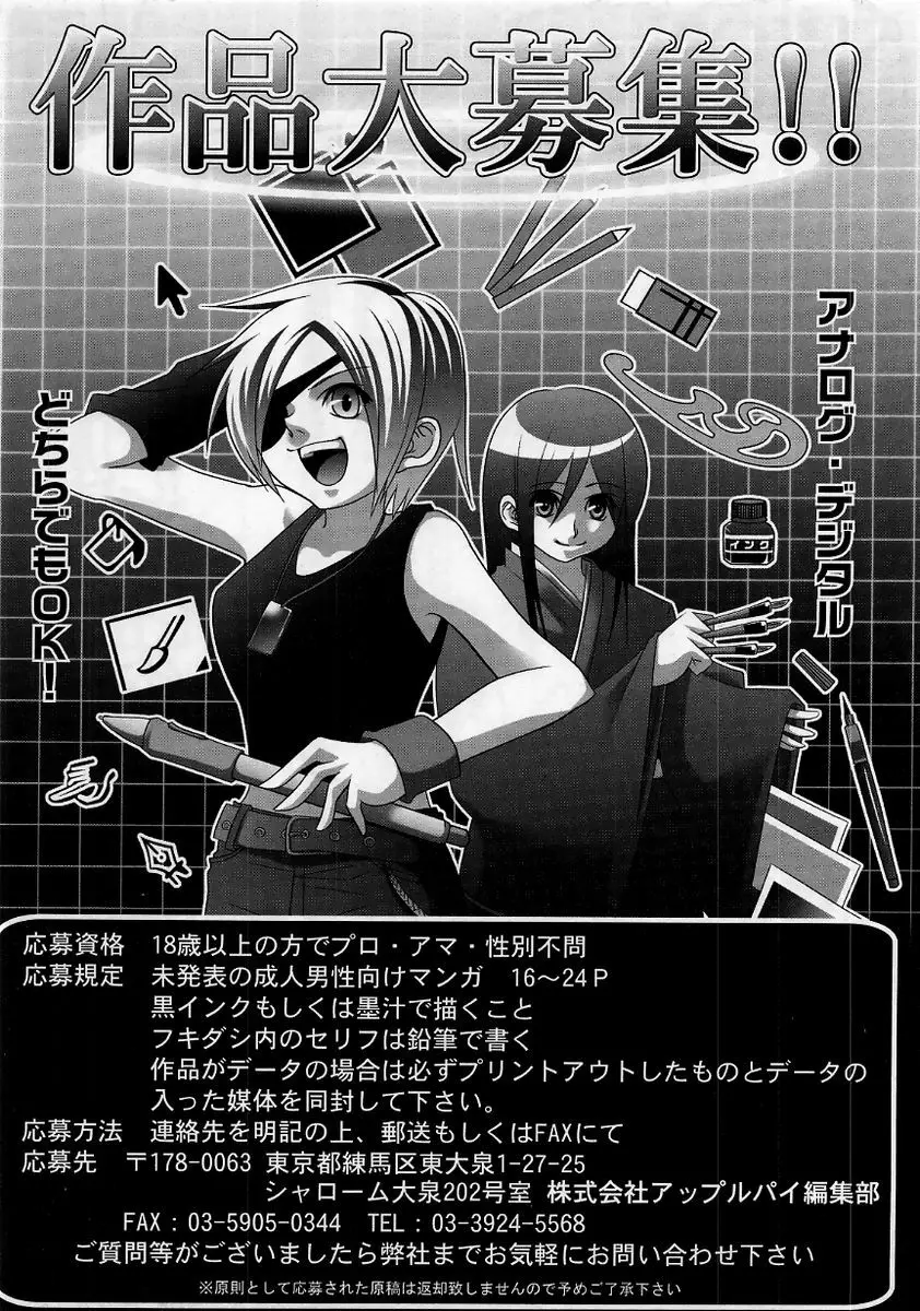 コミック・マショウ 2006年1月号 222ページ