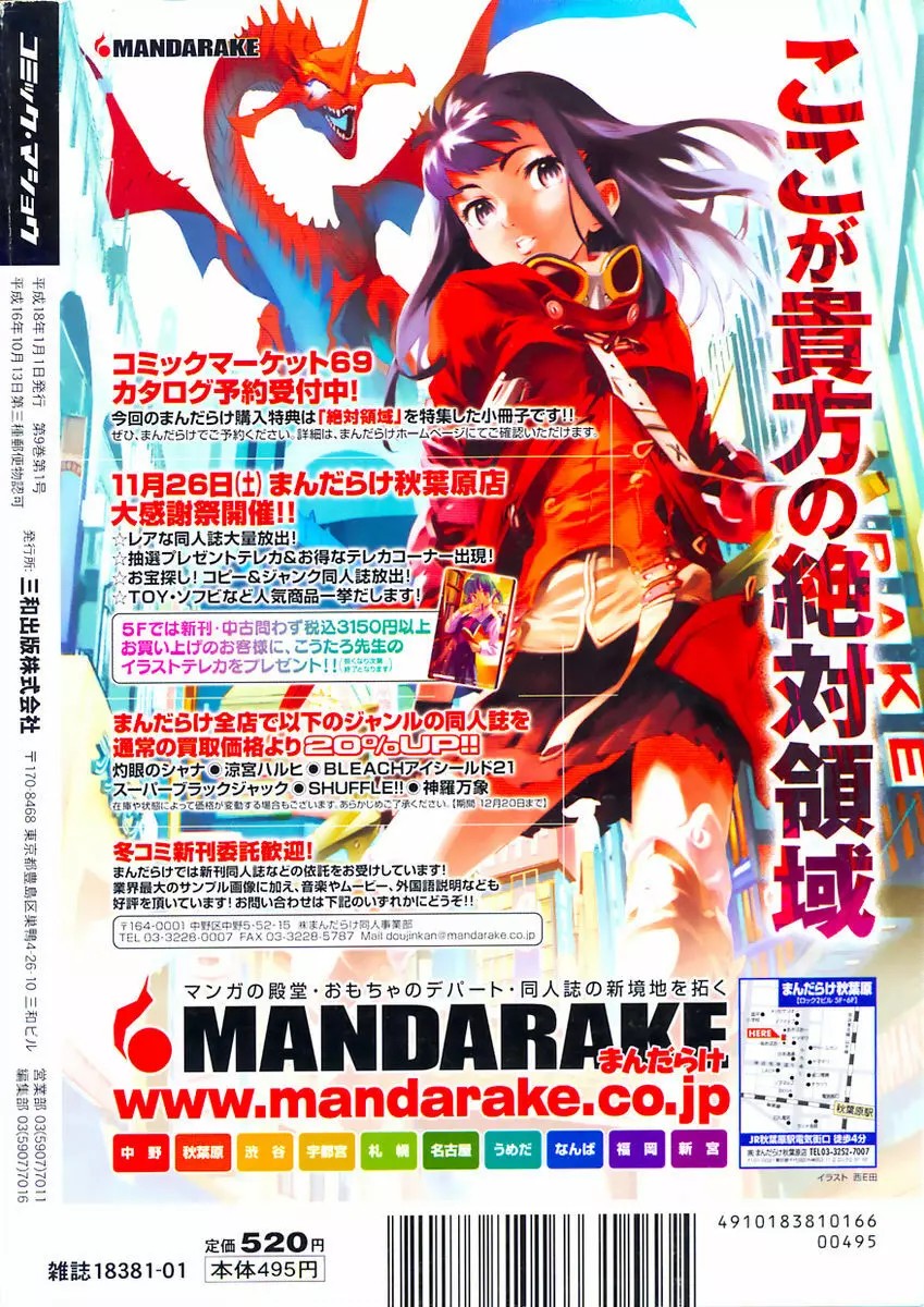 コミック・マショウ 2006年1月号 236ページ