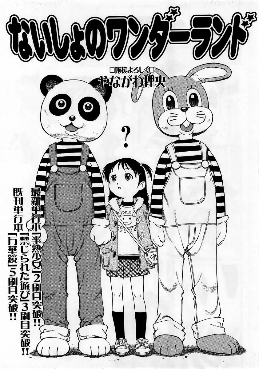 コミック・マショウ 2006年1月号 87ページ