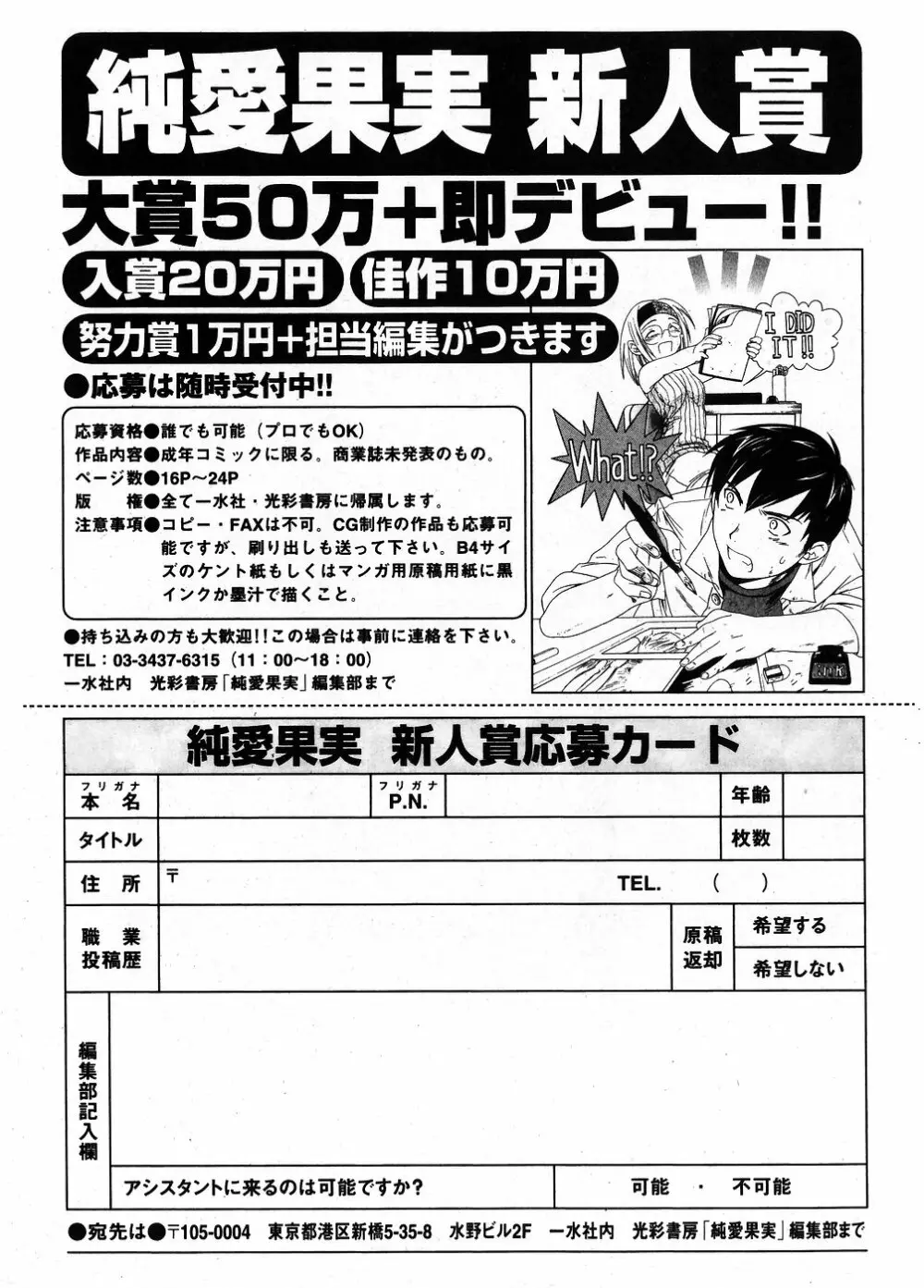 純愛果実 2007年9月号 191ページ