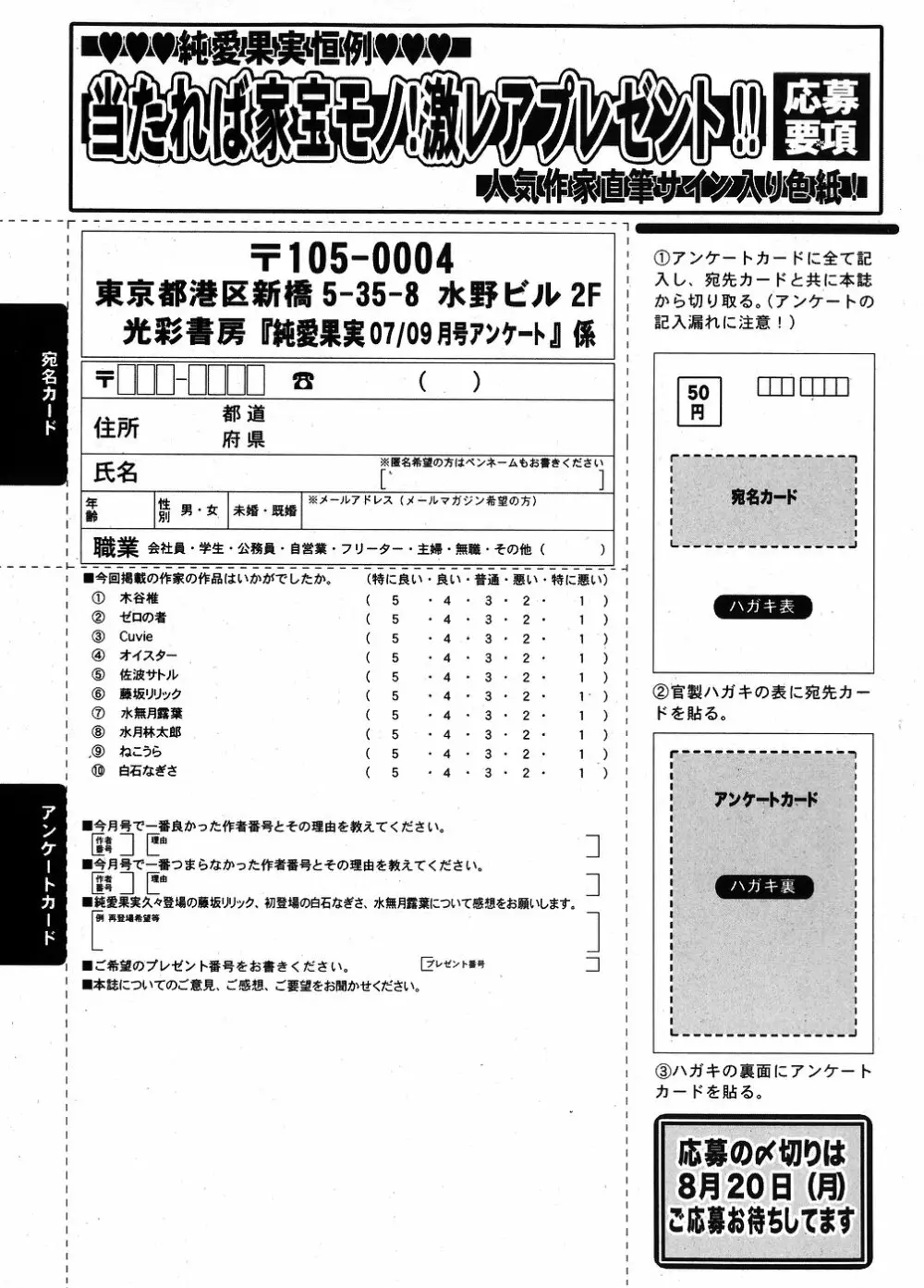 純愛果実 2007年9月号 193ページ