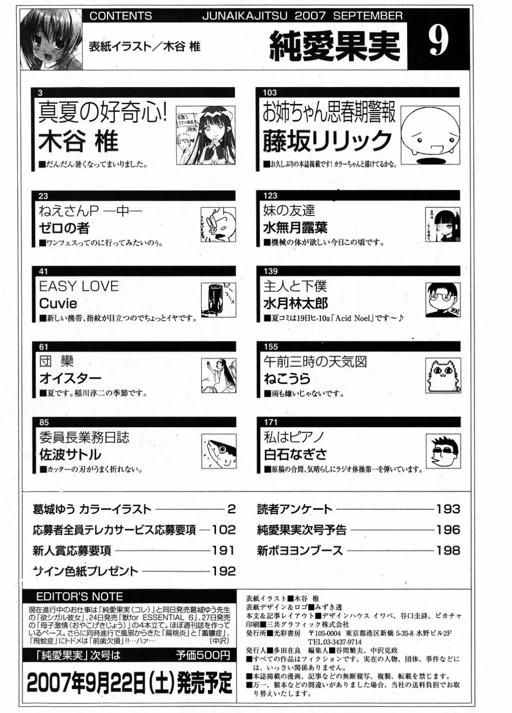 純愛果実 2007年9月号 202ページ