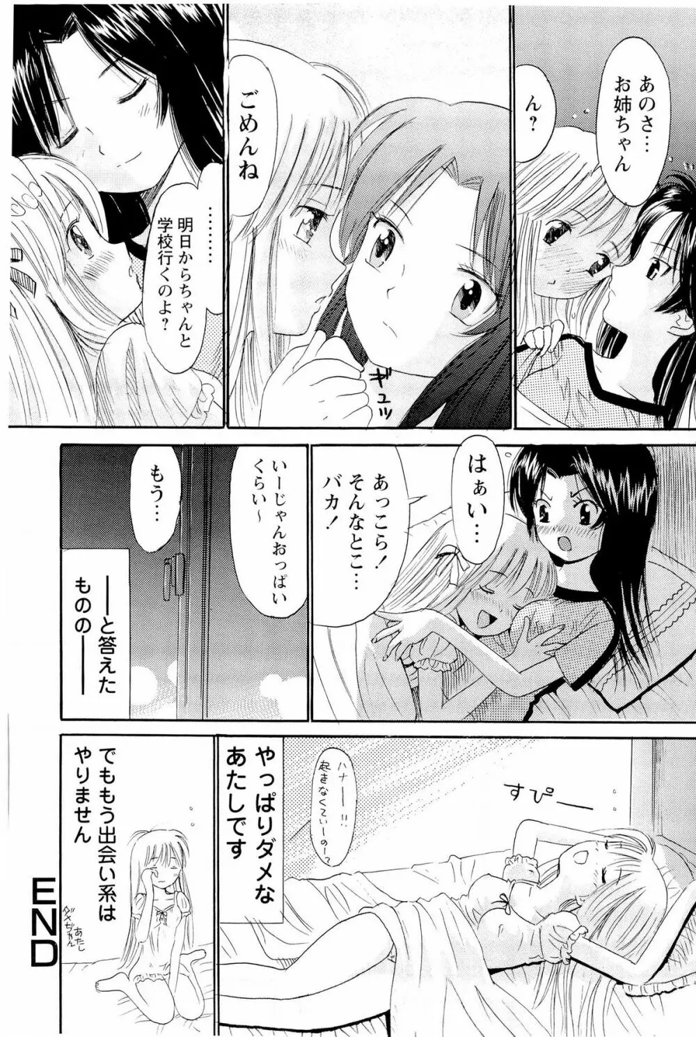 あねいもぉと 49ページ