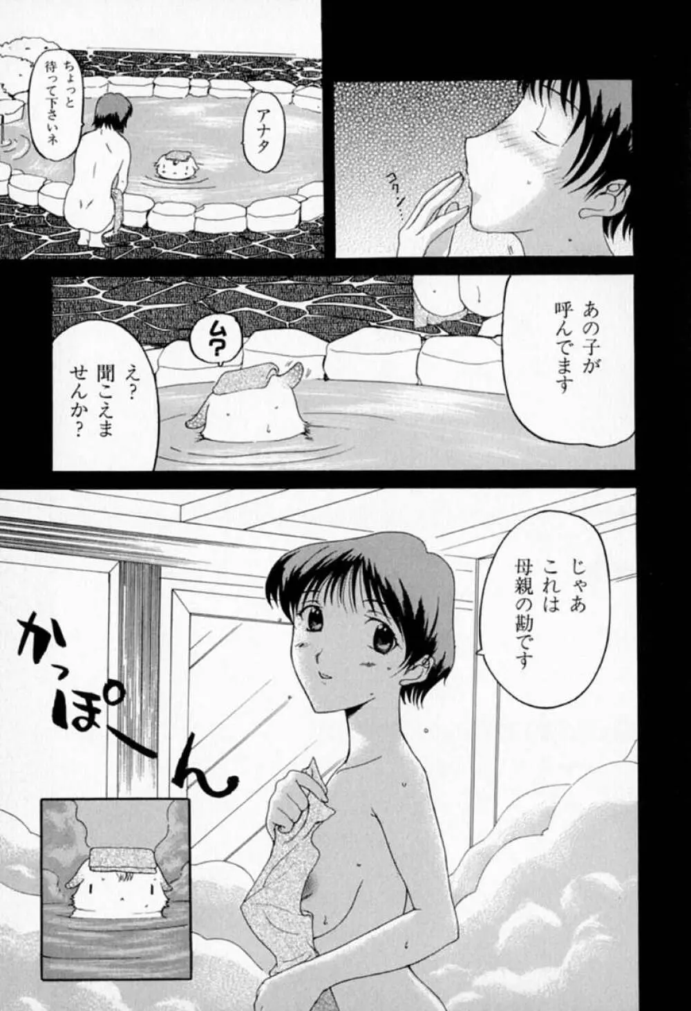 ムーちゃんが来たよ 119ページ