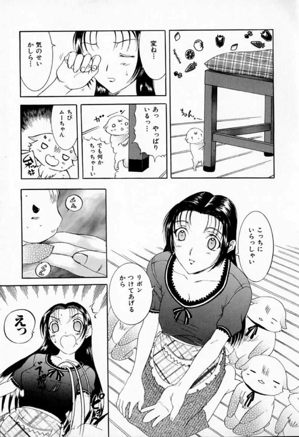 ムーちゃんが来たよ 163ページ