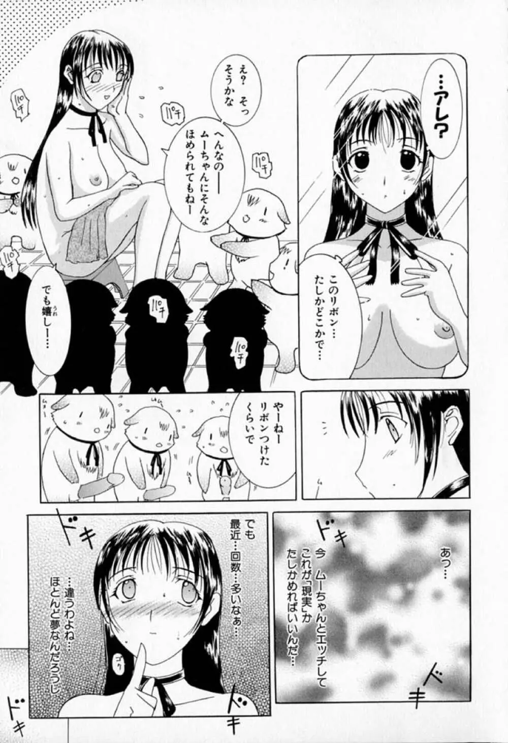 ムーちゃんが来たよ 183ページ