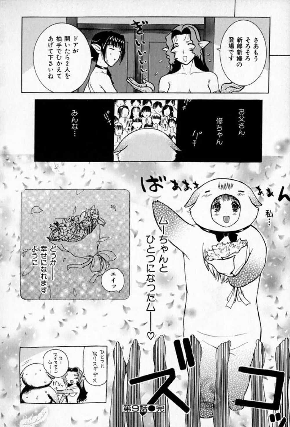 ムーちゃんが来たよ 198ページ