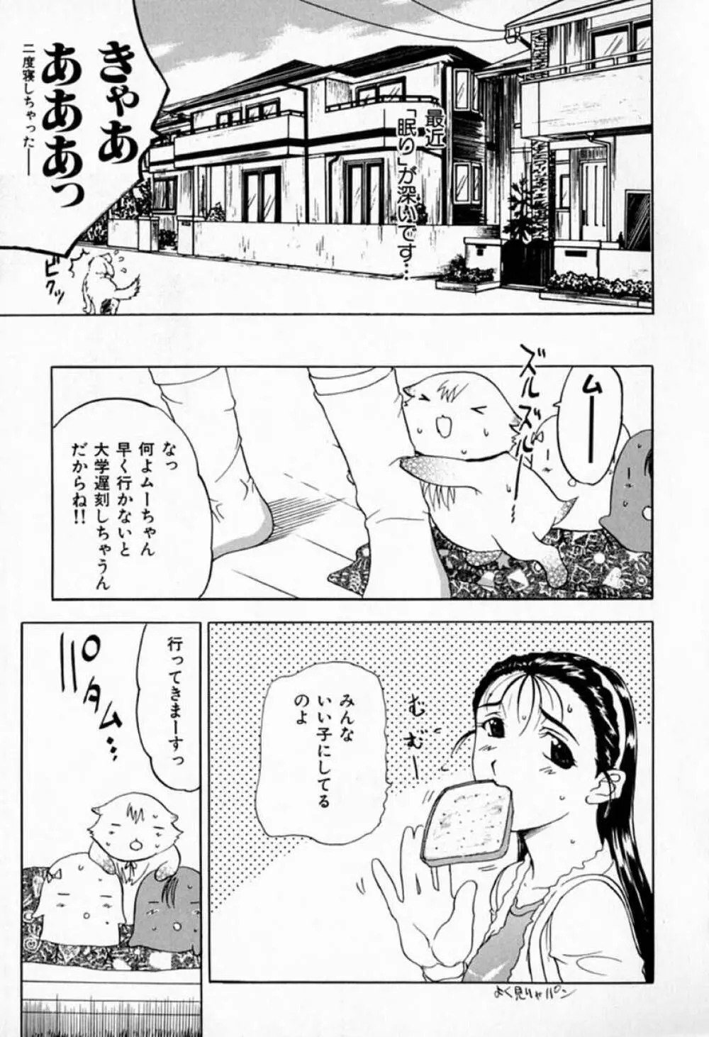 ムーちゃんが来たよ 37ページ