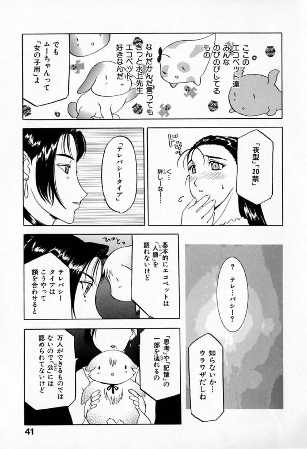 ムーちゃんが来たよ 45ページ