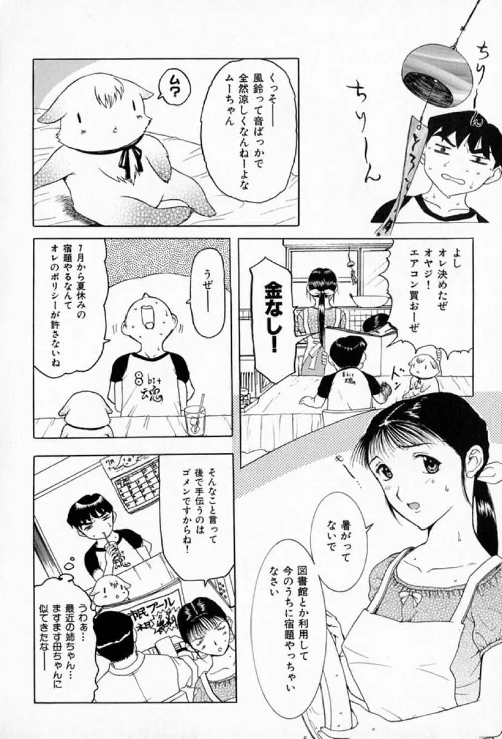 ムーちゃんが来たよ 56ページ