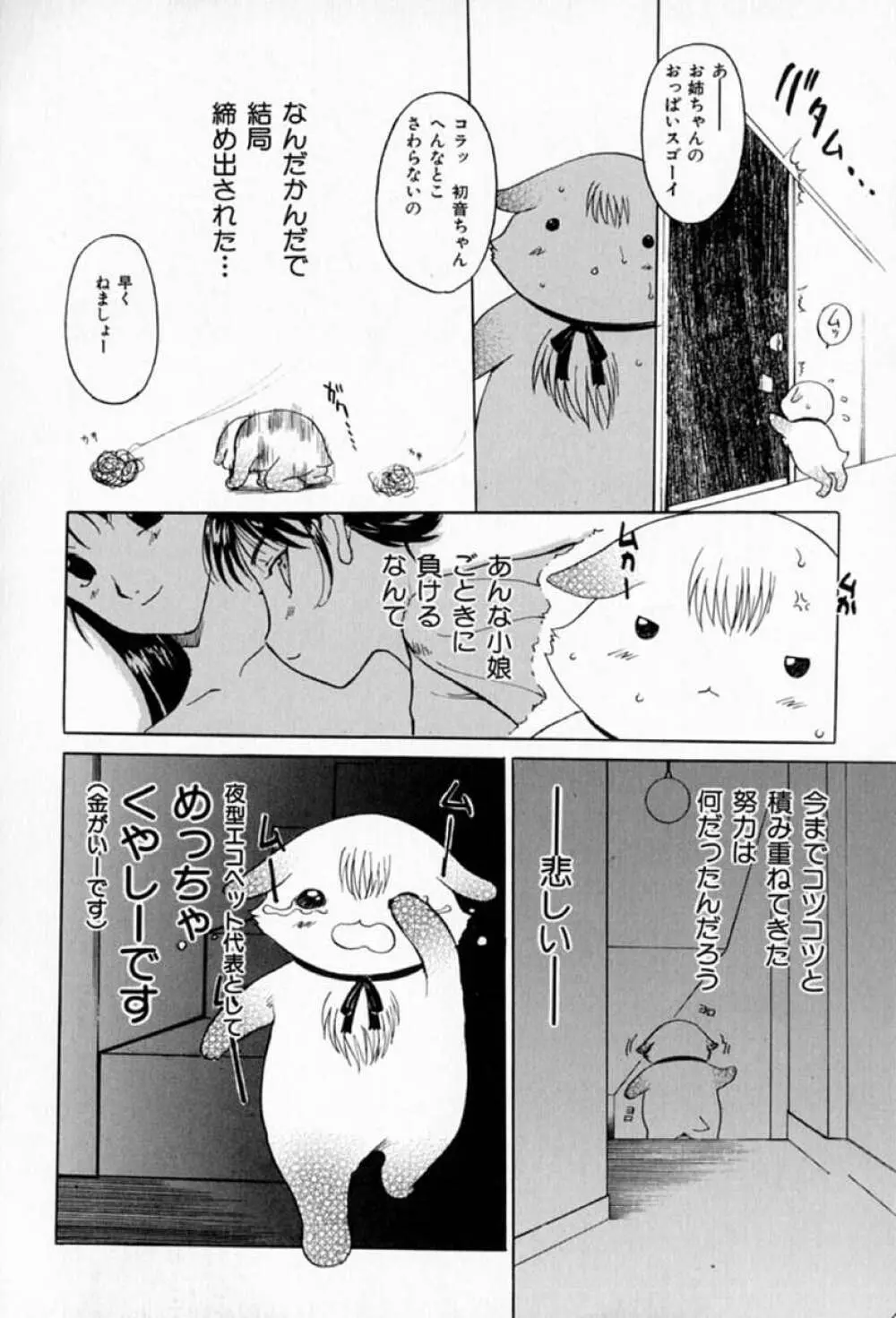 ムーちゃんが来たよ 82ページ