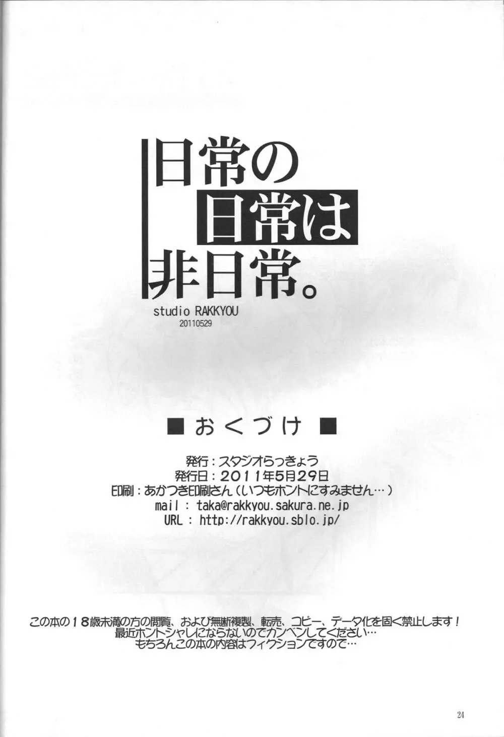 日常の日常は非日常。 23ページ