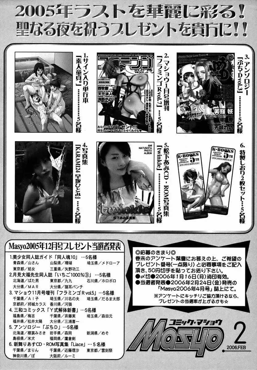 コミック・マショウ 2006年2月号 226ページ