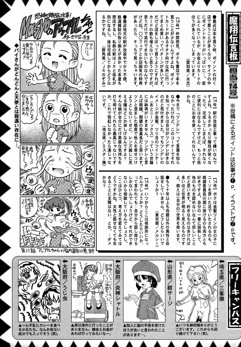 コミック・マショウ 2006年2月号 229ページ