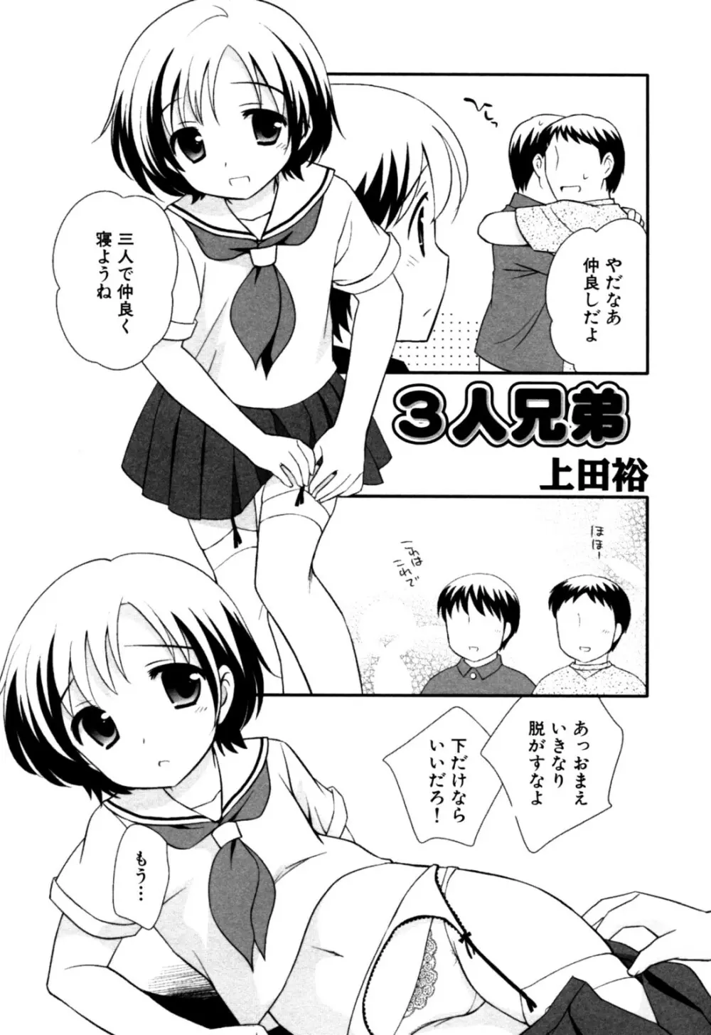 エロスぼーいず えろ☆しょた・5 114ページ