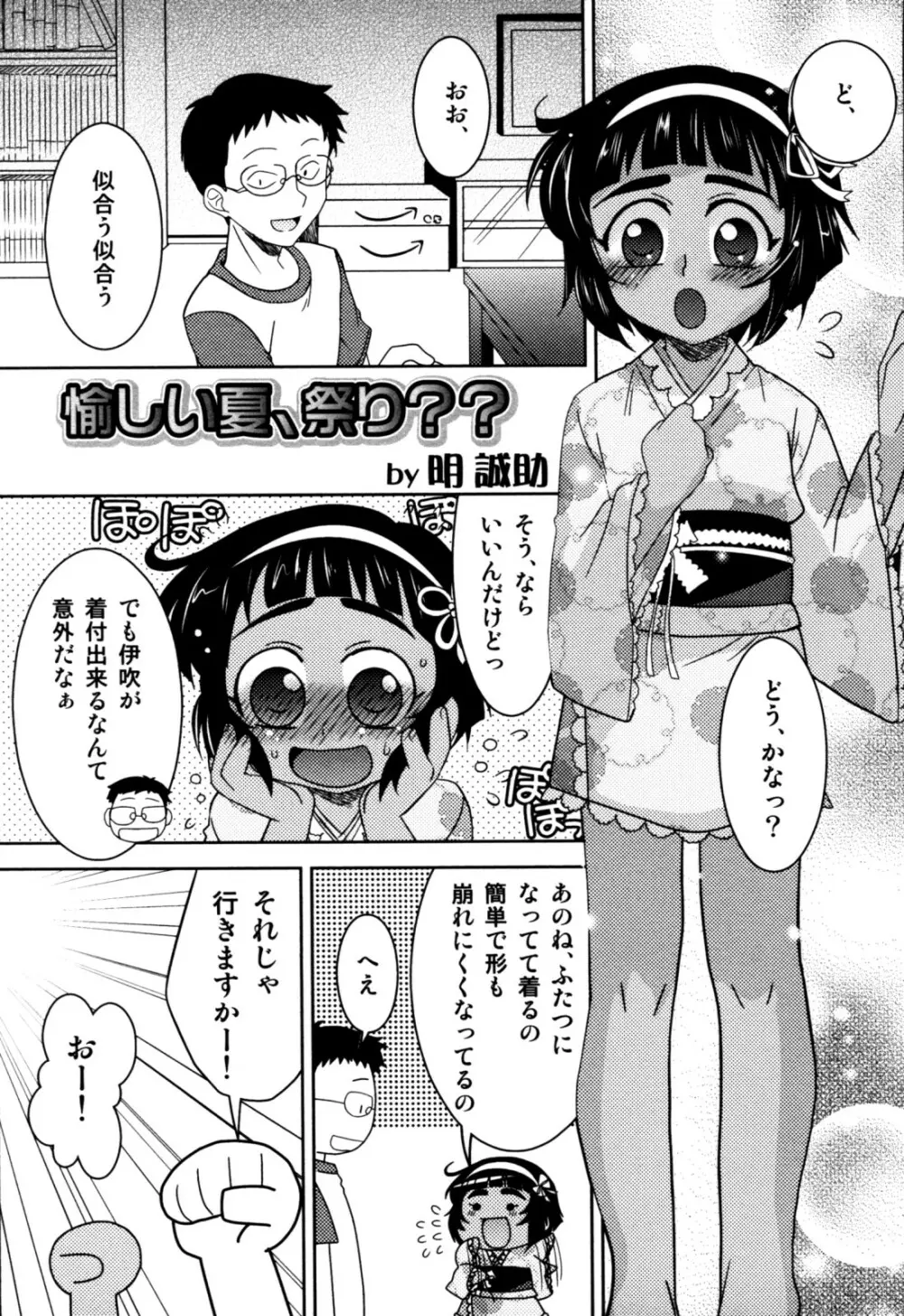 エロスぼーいず えろ☆しょた・5 39ページ