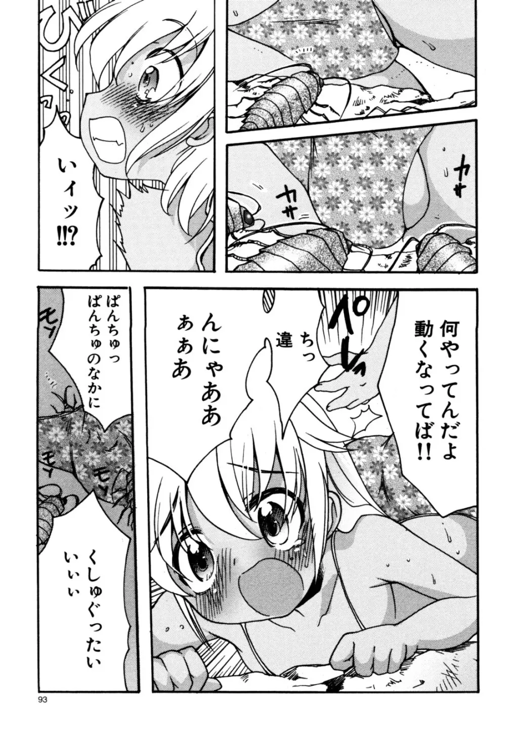 エロスぼーいず えろ☆しょた・5 95ページ