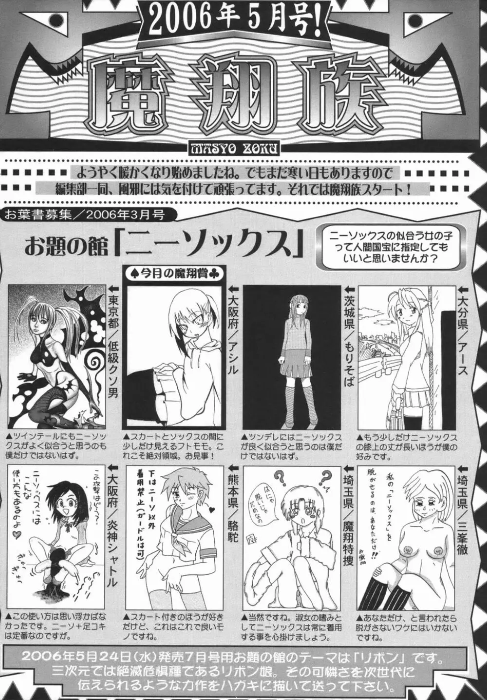 コミック・マショウ 2006年5月号 228ページ