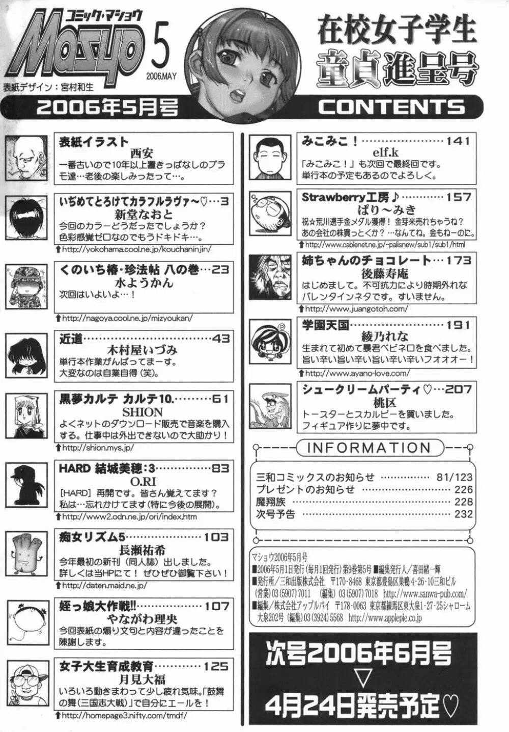 コミック・マショウ 2006年5月号 234ページ