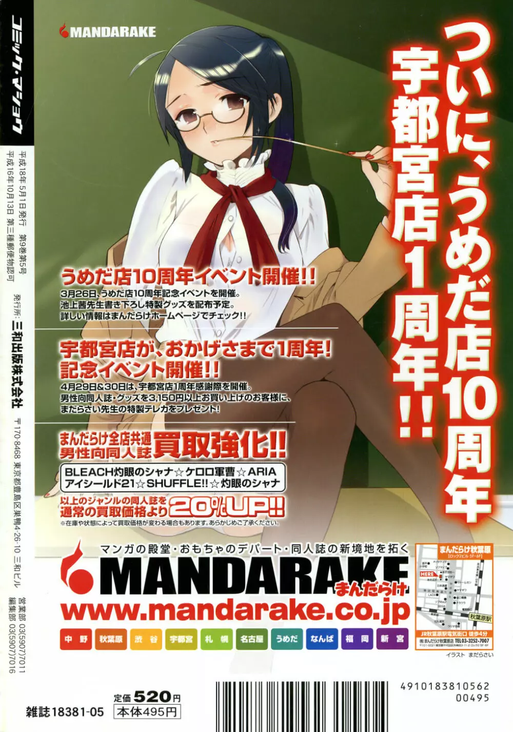 コミック・マショウ 2006年5月号 236ページ