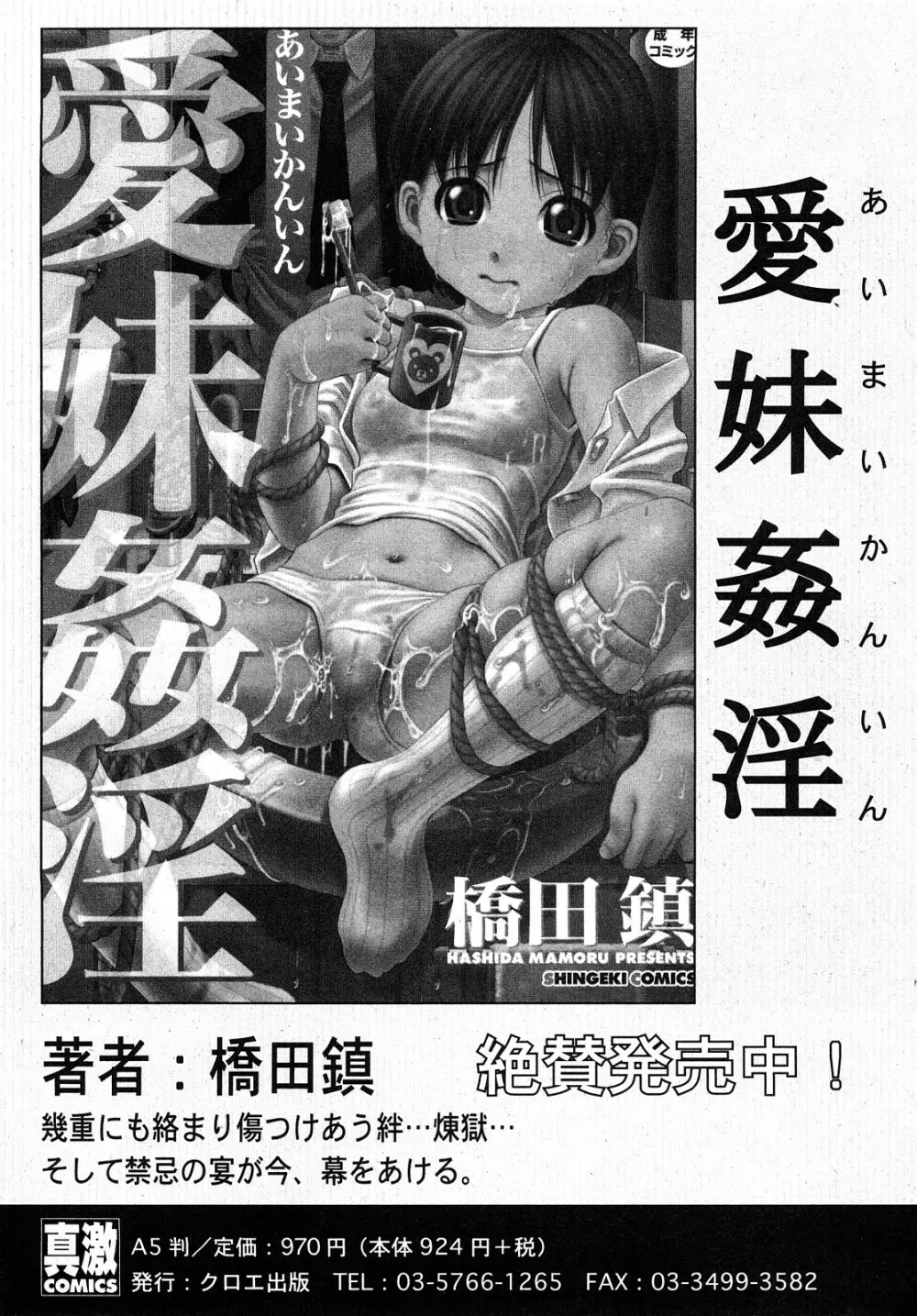 COMIC 真激 2008年2月号 181ページ