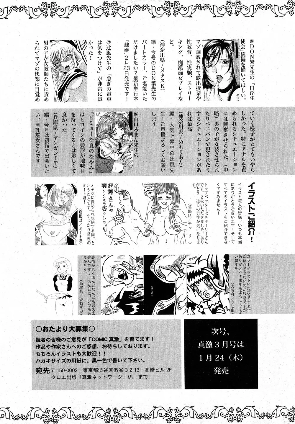 COMIC 真激 2008年2月号 251ページ