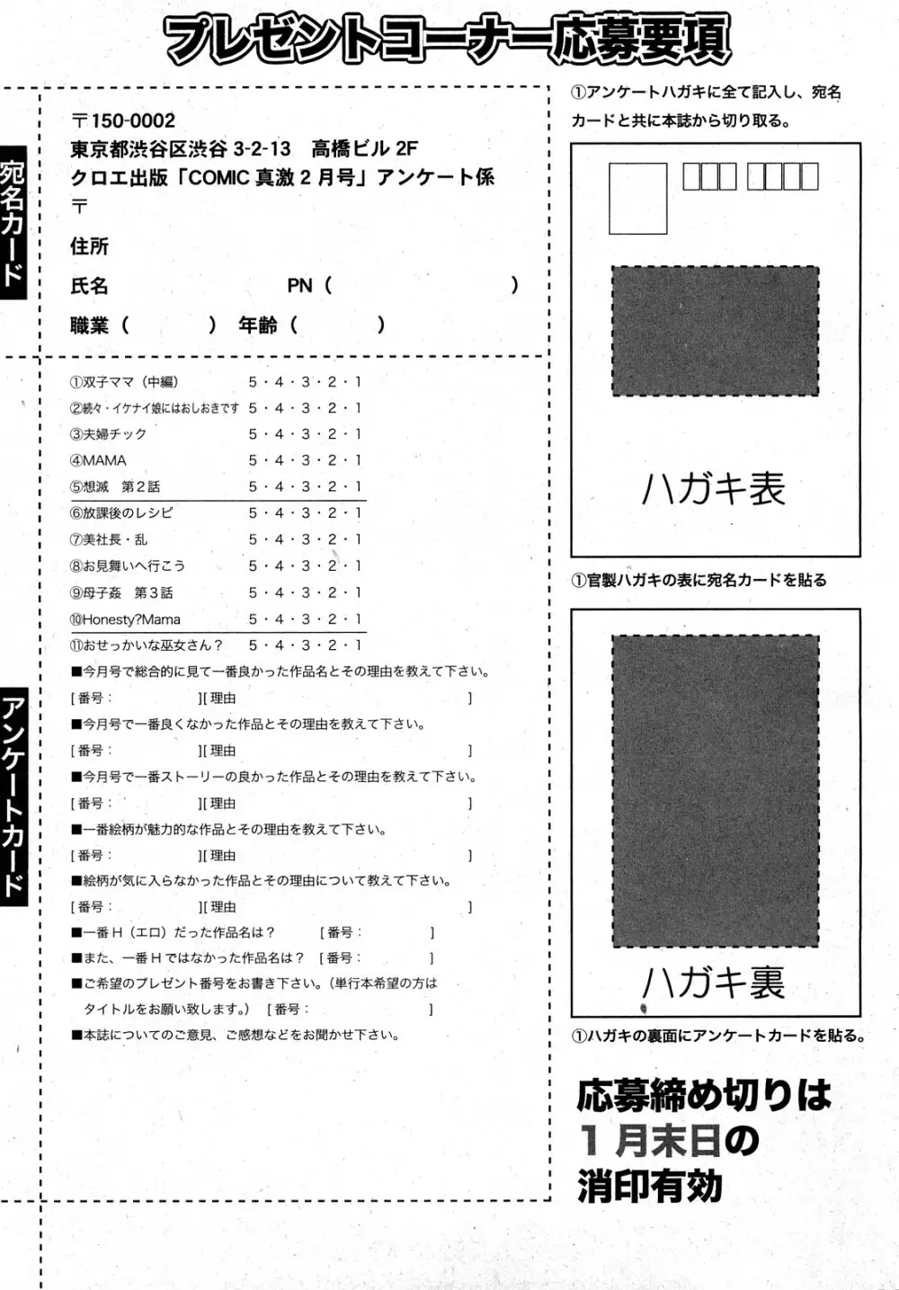 COMIC 真激 2008年2月号 257ページ