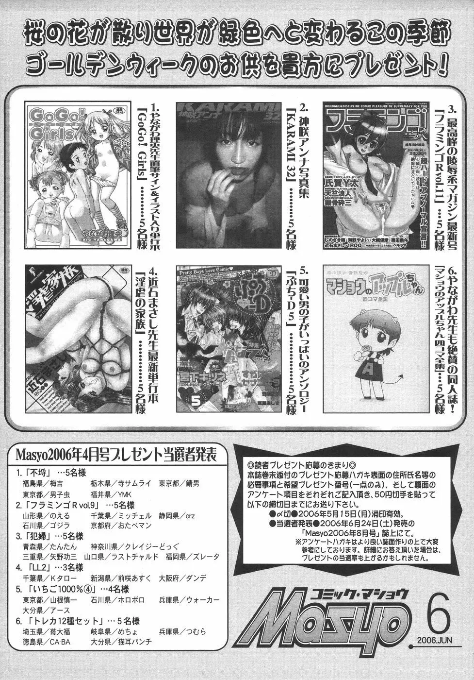 コミック・マショウ 2006年6月号 226ページ