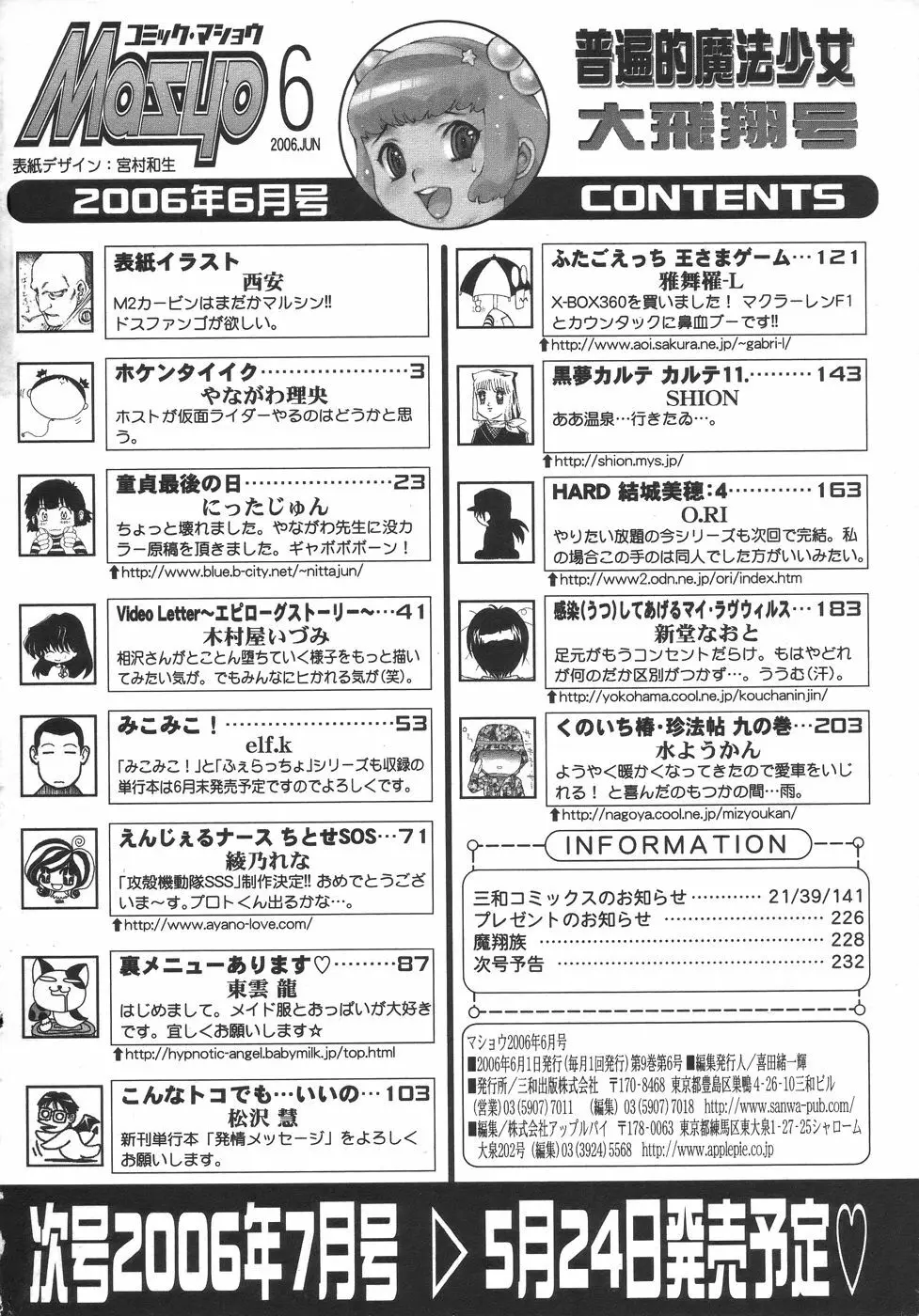 コミック・マショウ 2006年6月号 234ページ