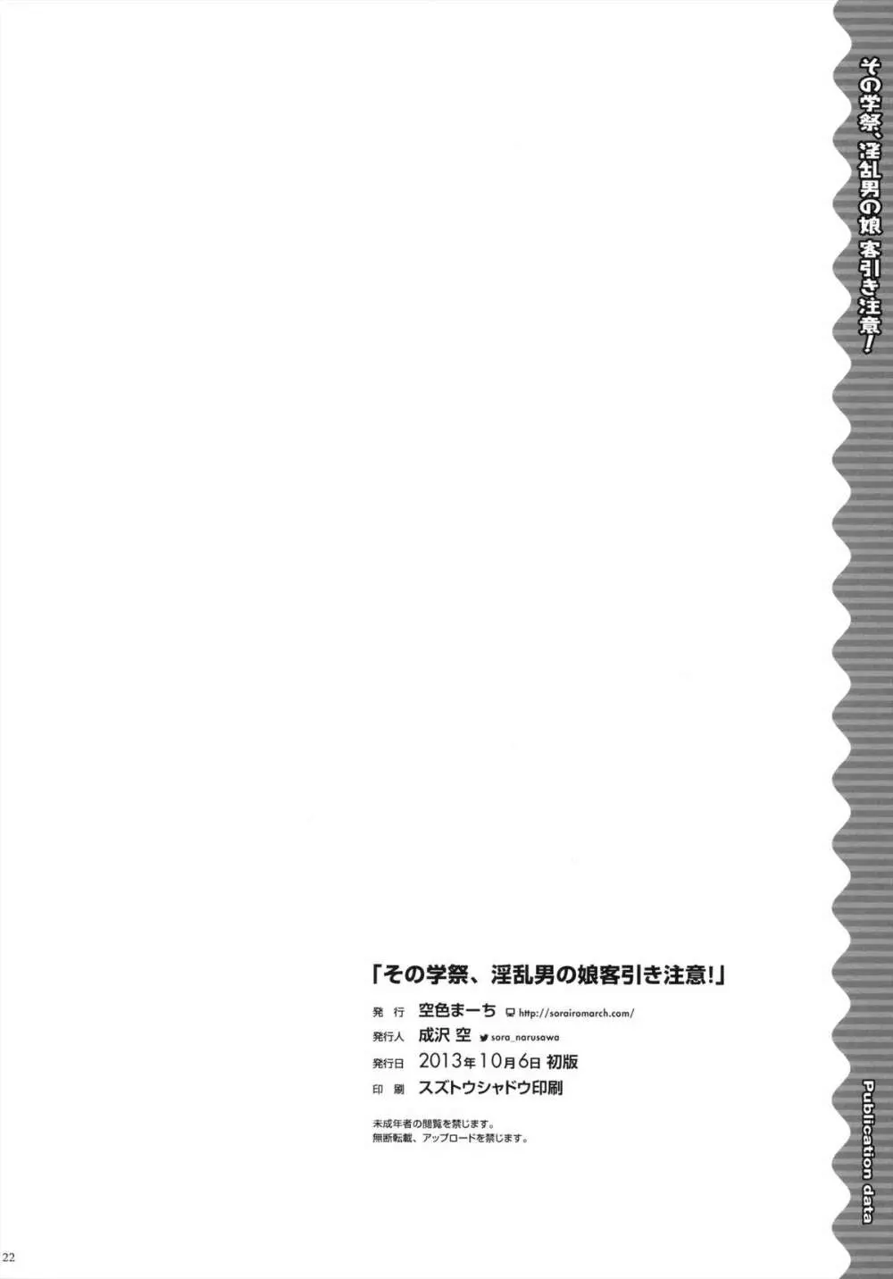 その学祭、淫乱男の娘客引き注意! 22ページ