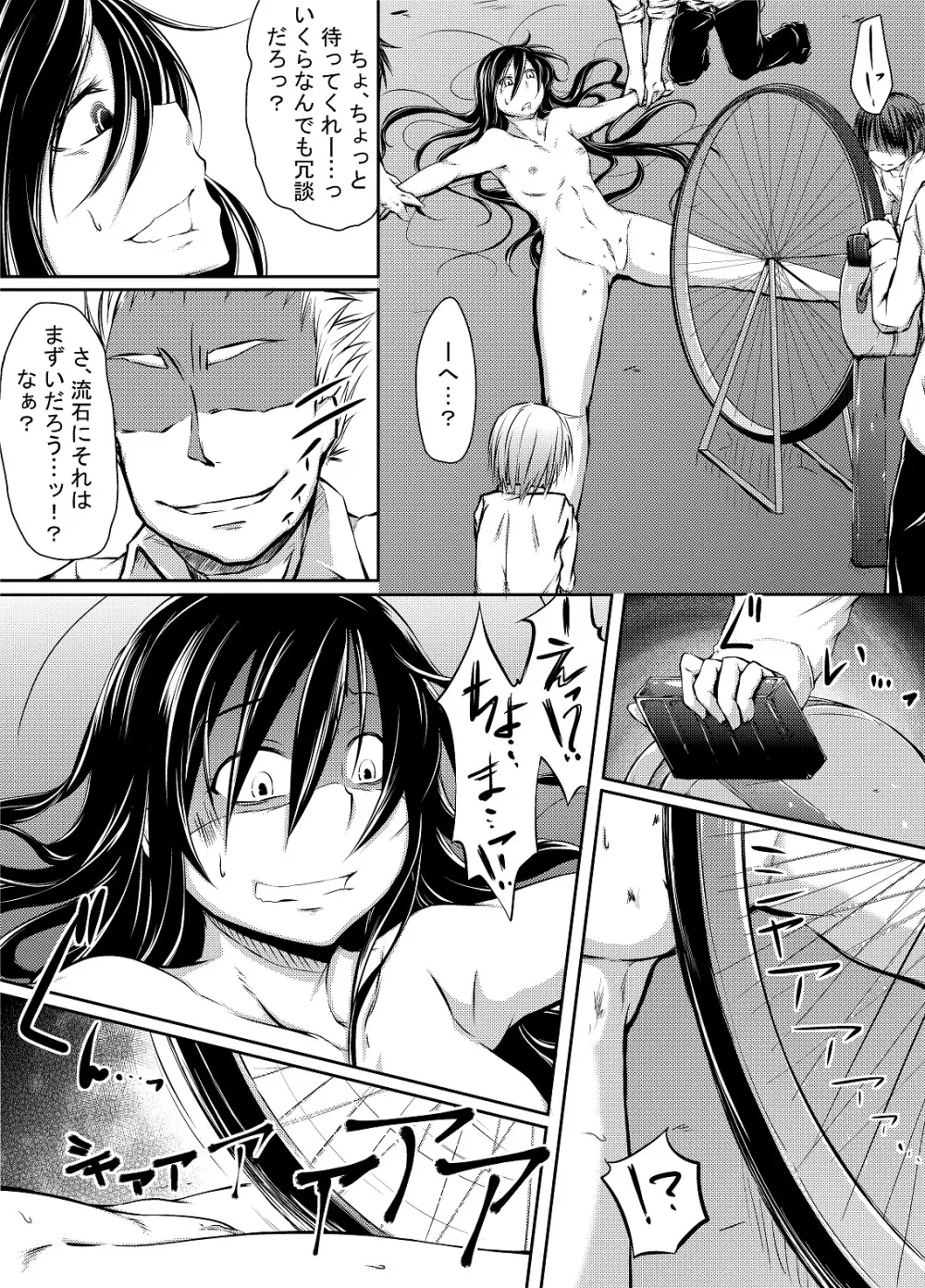 黒雪姫のマ◯コをただひたすらに痛め付ける漫画 18ページ