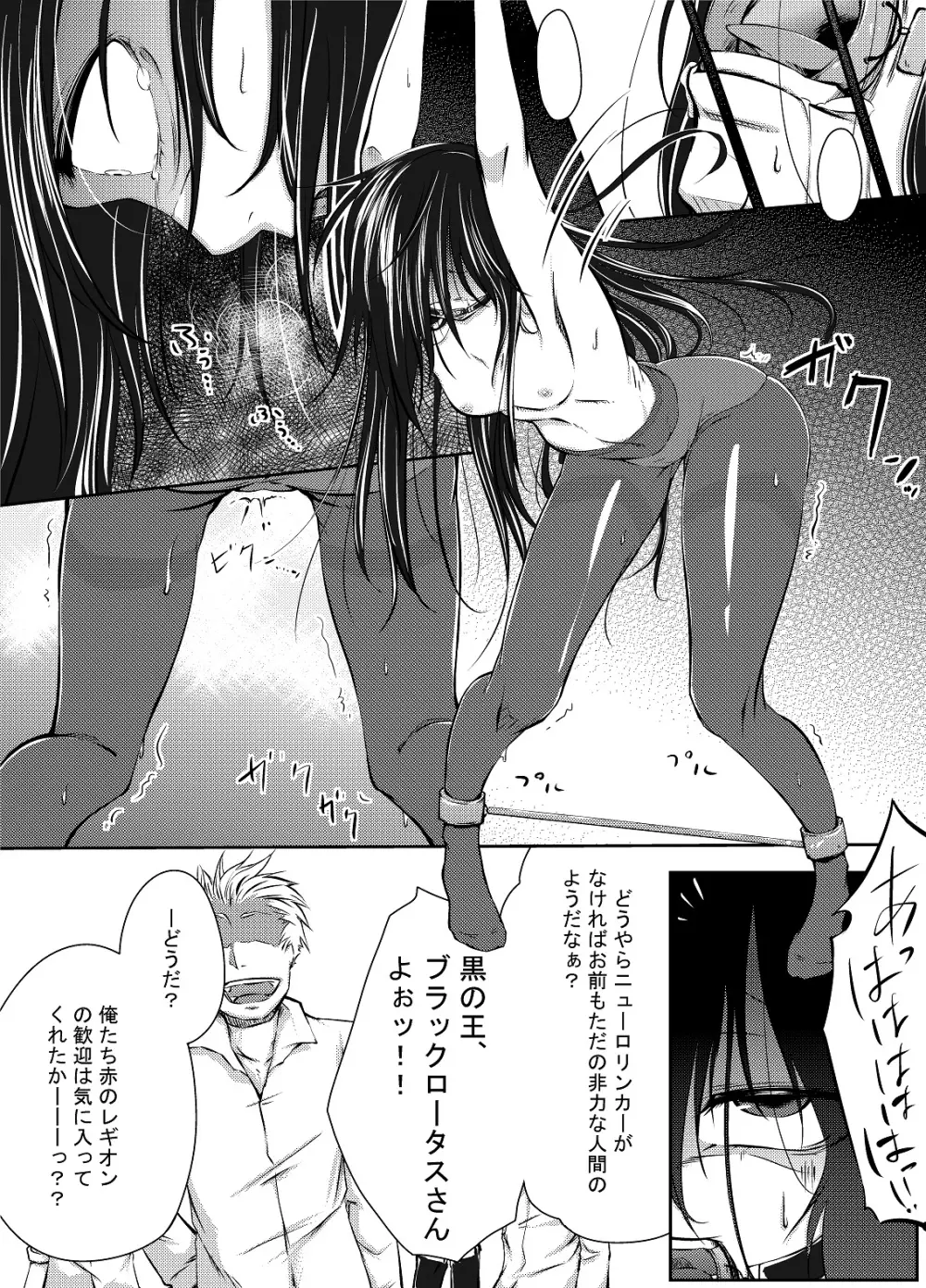 黒雪姫のマ◯コをただひたすらに痛め付ける漫画 4ページ