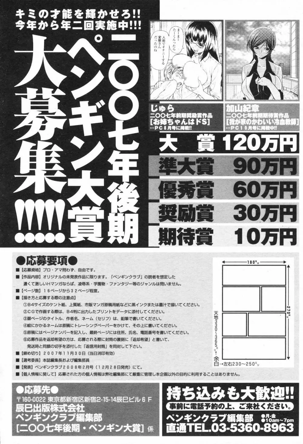 COMICペンギンクラブ 2007年11月号 220ページ