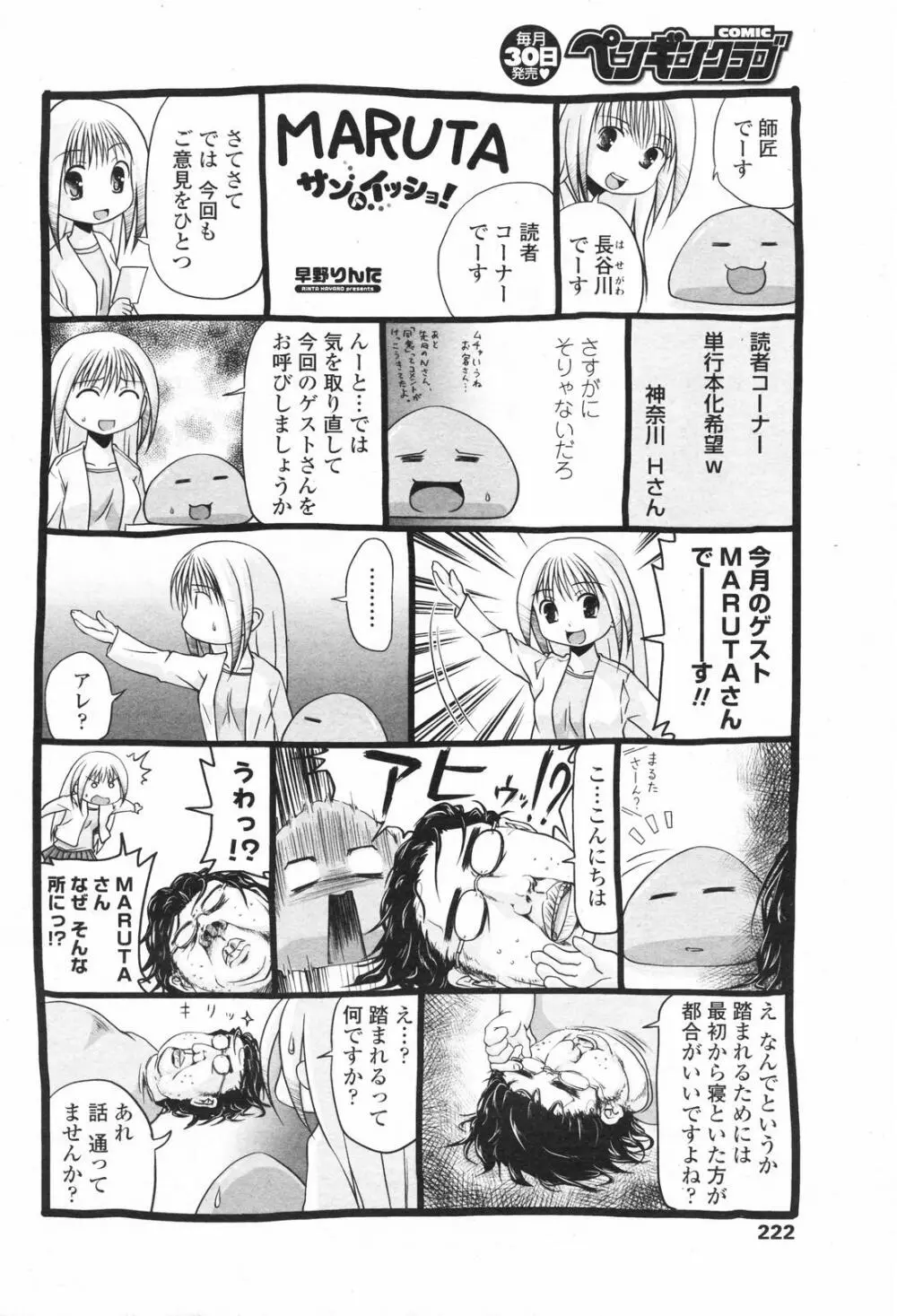 COMICペンギンクラブ 2007年11月号 221ページ