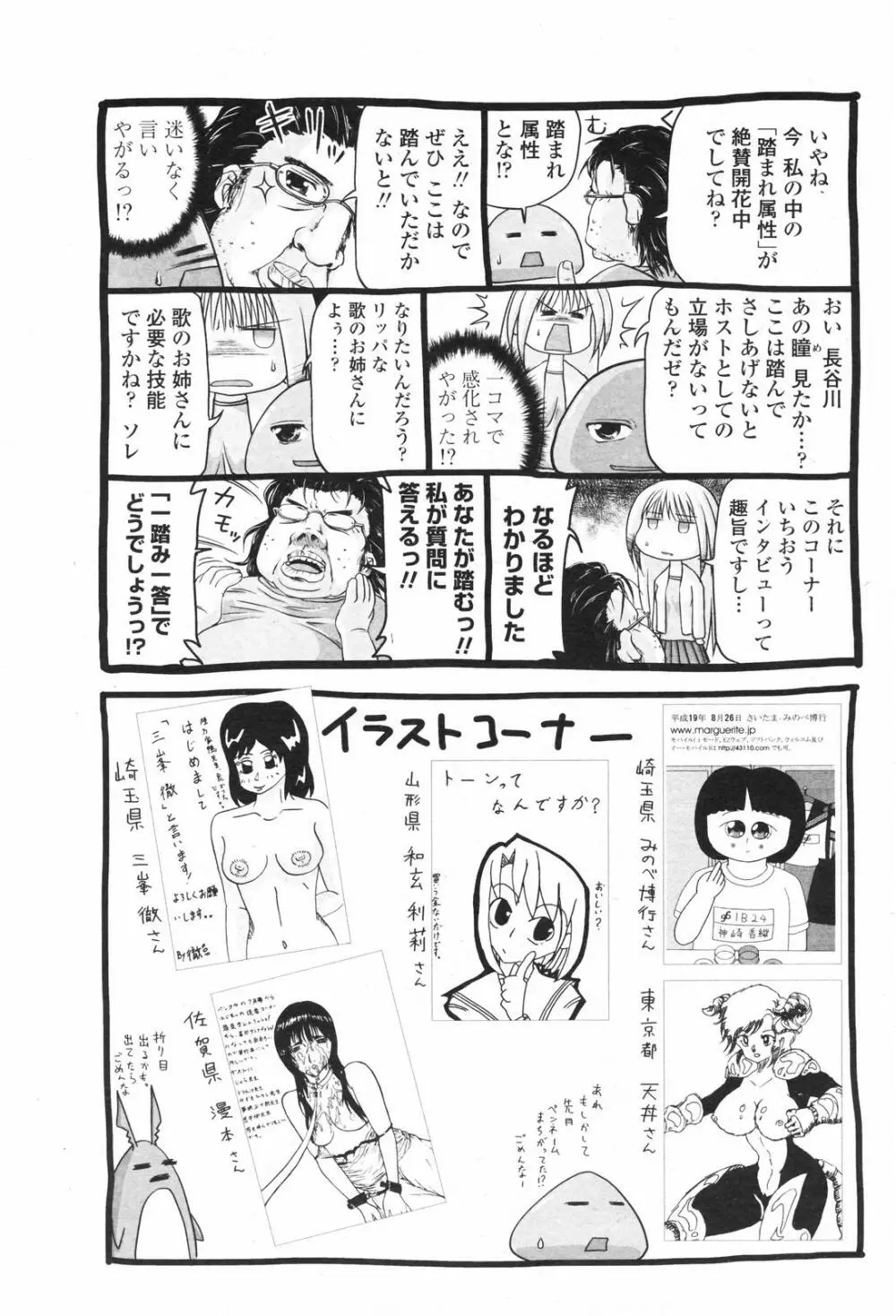 COMICペンギンクラブ 2007年11月号 222ページ