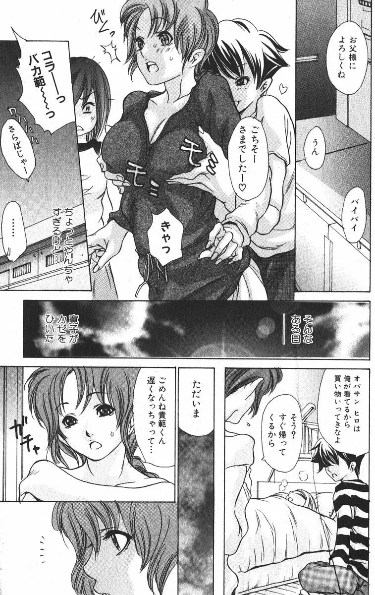 美少女的快活力 2005 Vol.6 109ページ