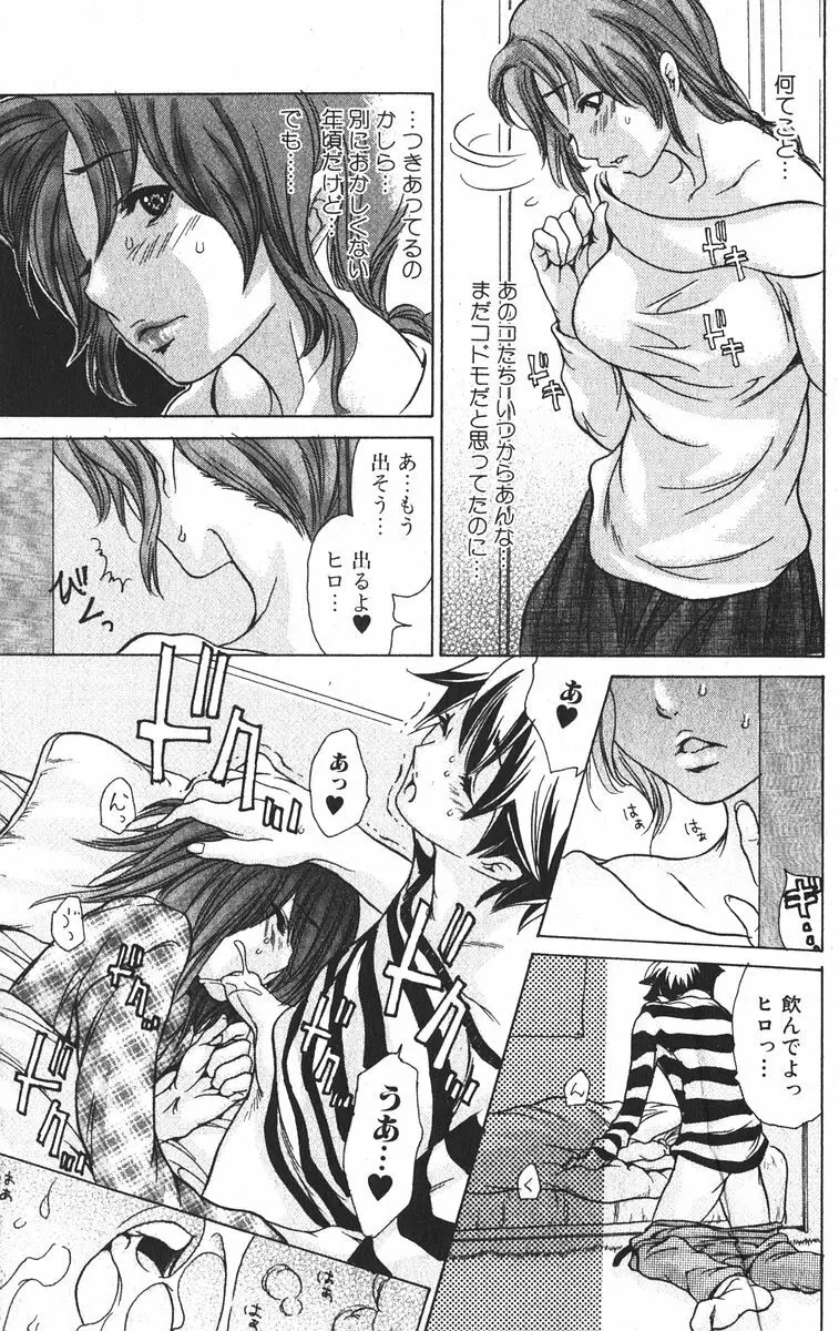 美少女的快活力 2005 Vol.6 111ページ