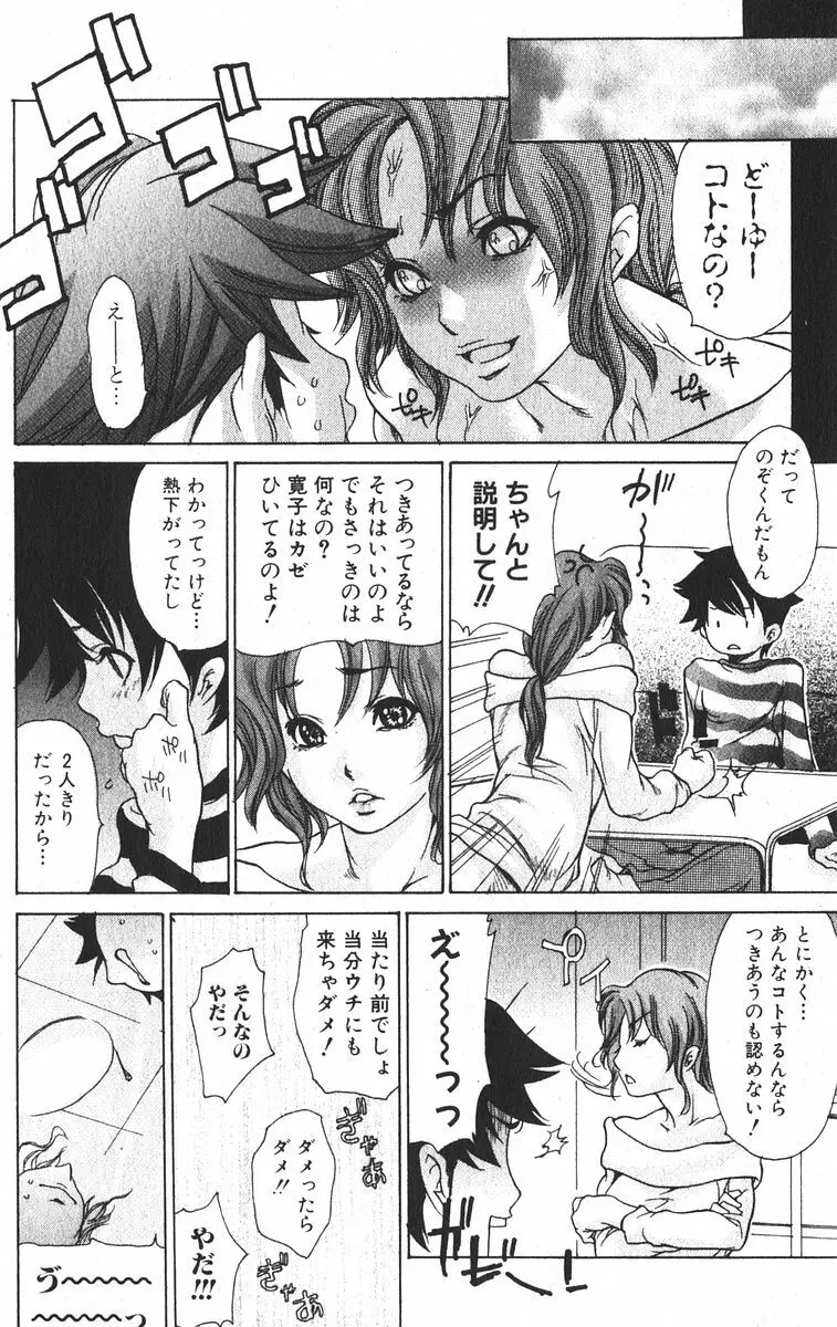 美少女的快活力 2005 Vol.6 112ページ