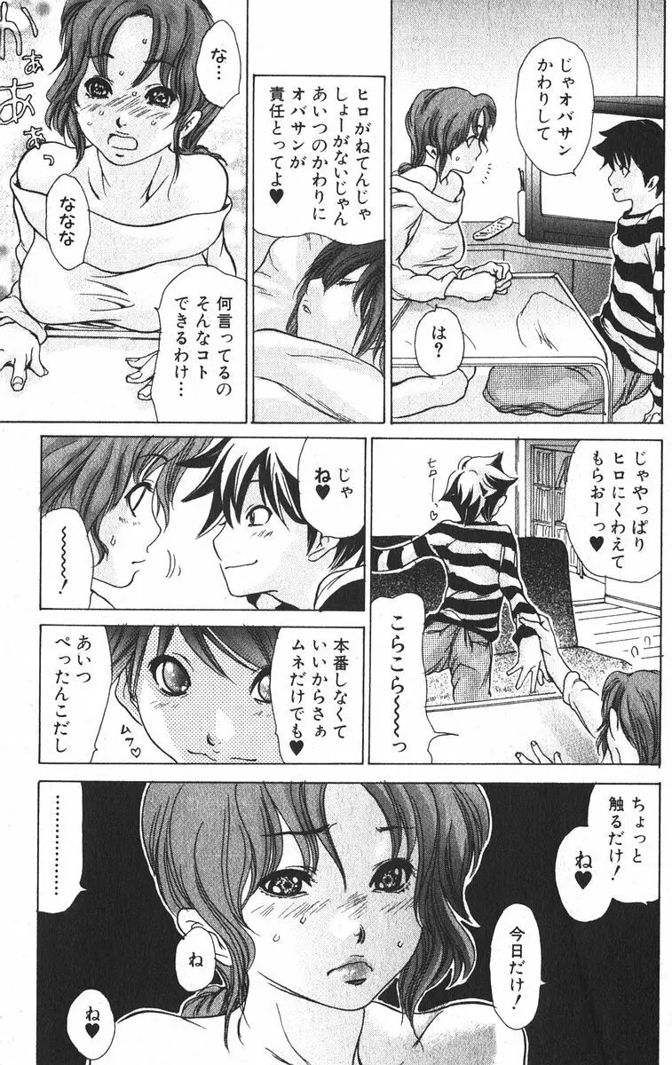 美少女的快活力 2005 Vol.6 113ページ