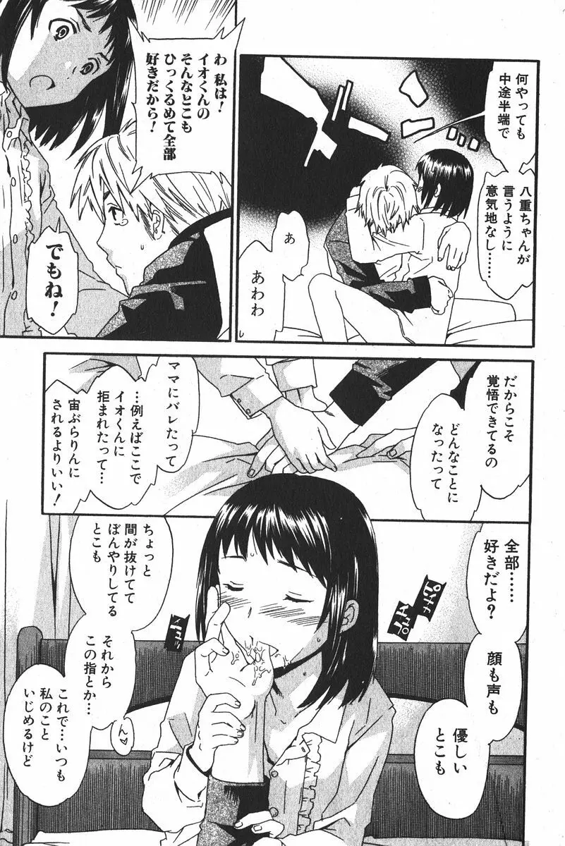 美少女的快活力 2005 Vol.6 35ページ