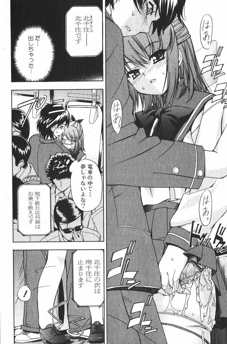 美少女的快活力 2005 Vol.6 56ページ