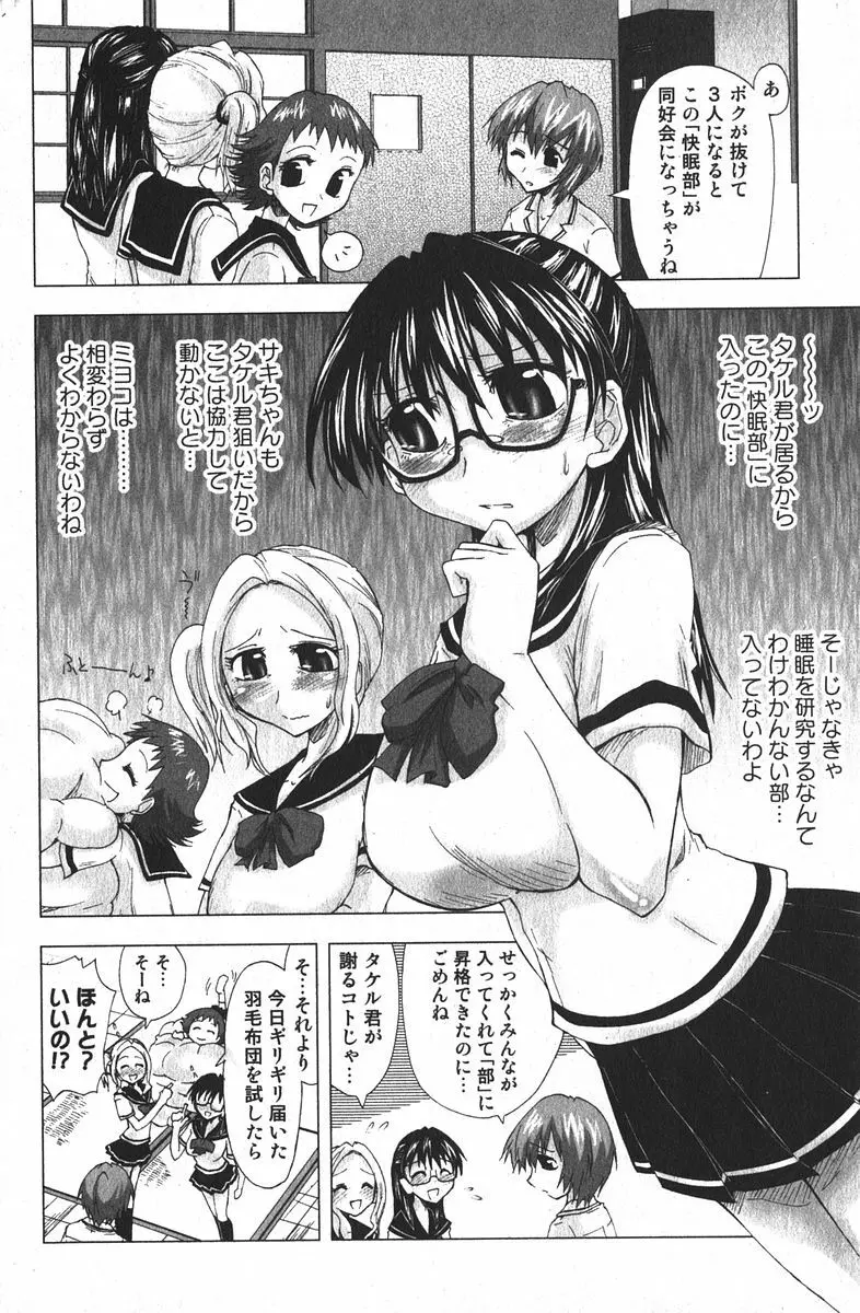 美少女的快活力 2005 Vol.6 66ページ