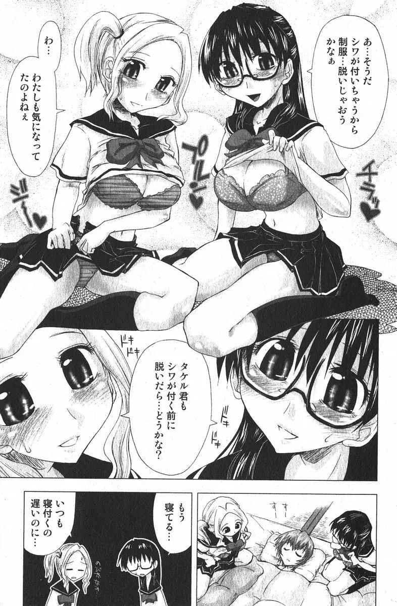 美少女的快活力 2005 Vol.6 69ページ