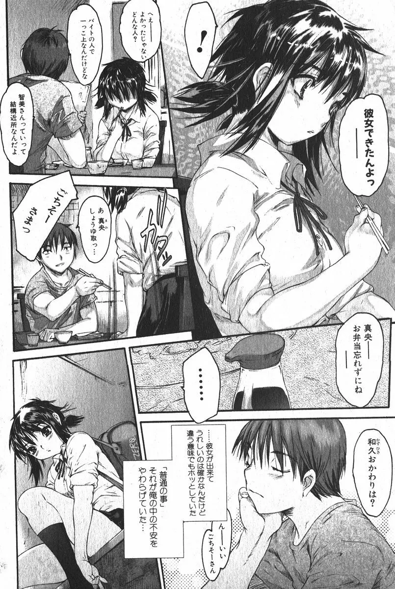 美少女的快活力 2005 Vol.6 8ページ