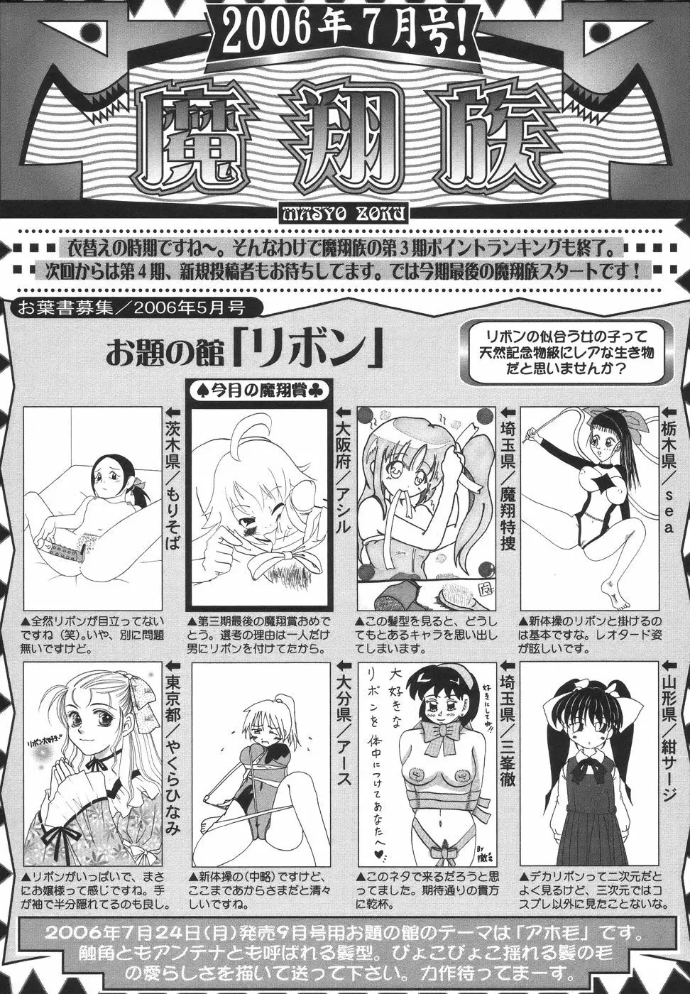 コミック・マショウ 2006年7月号 228ページ