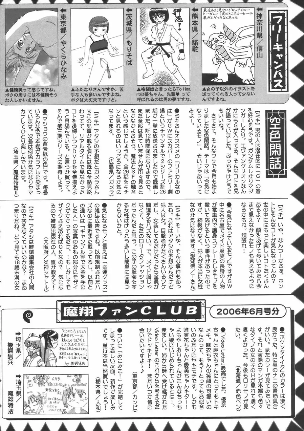 コミック・マショウ 2006年8月号 230ページ