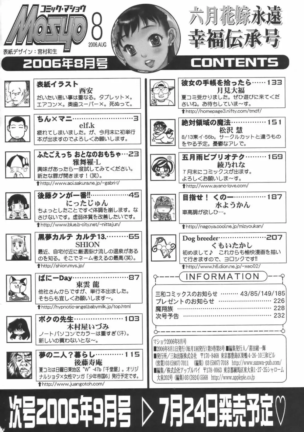 コミック・マショウ 2006年8月号 234ページ